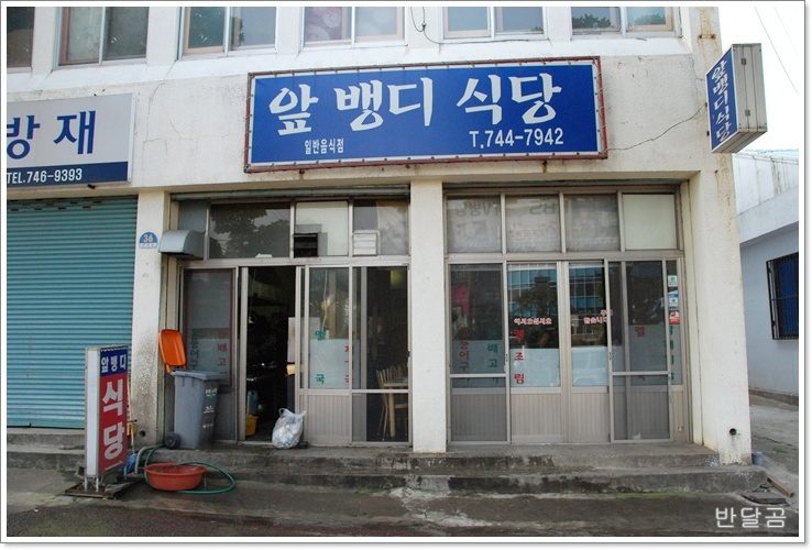 앞뱅디식당 media 1