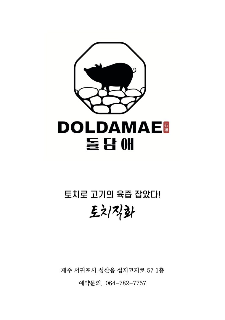 돌담애 성산 흑돼지 media 3