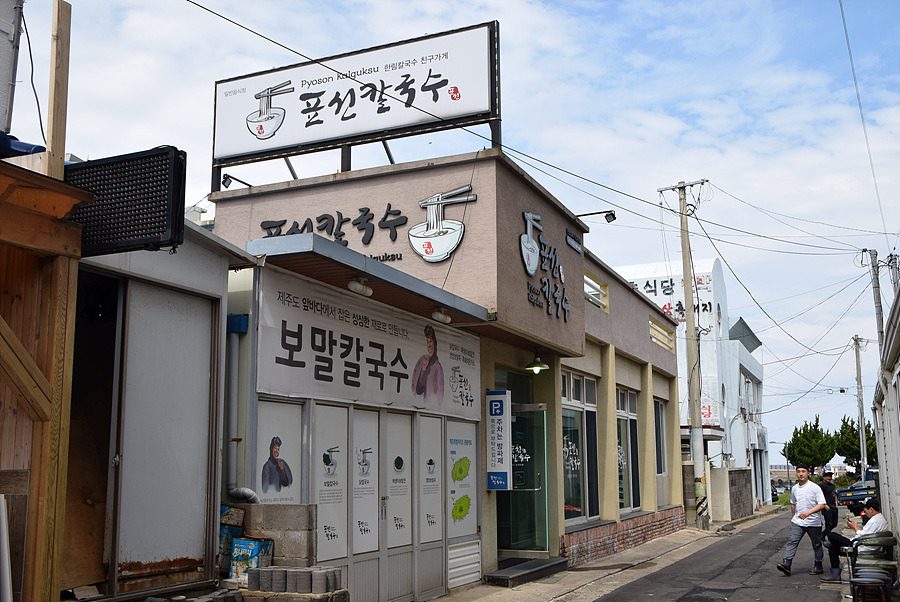 표선칼국수 media 2